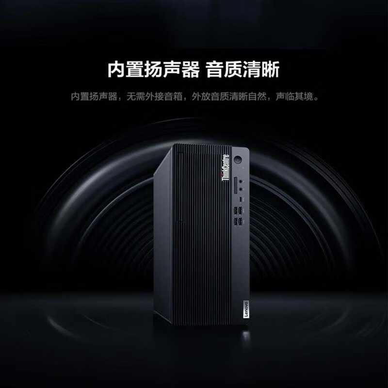 联想Thinkcentre E700 台式机电脑 英特尔酷睿 I3-12100 8G 1T+1T固态 23英寸 定制 商务办公学习网课设计游戏台式主机 联想Think自营旗舰