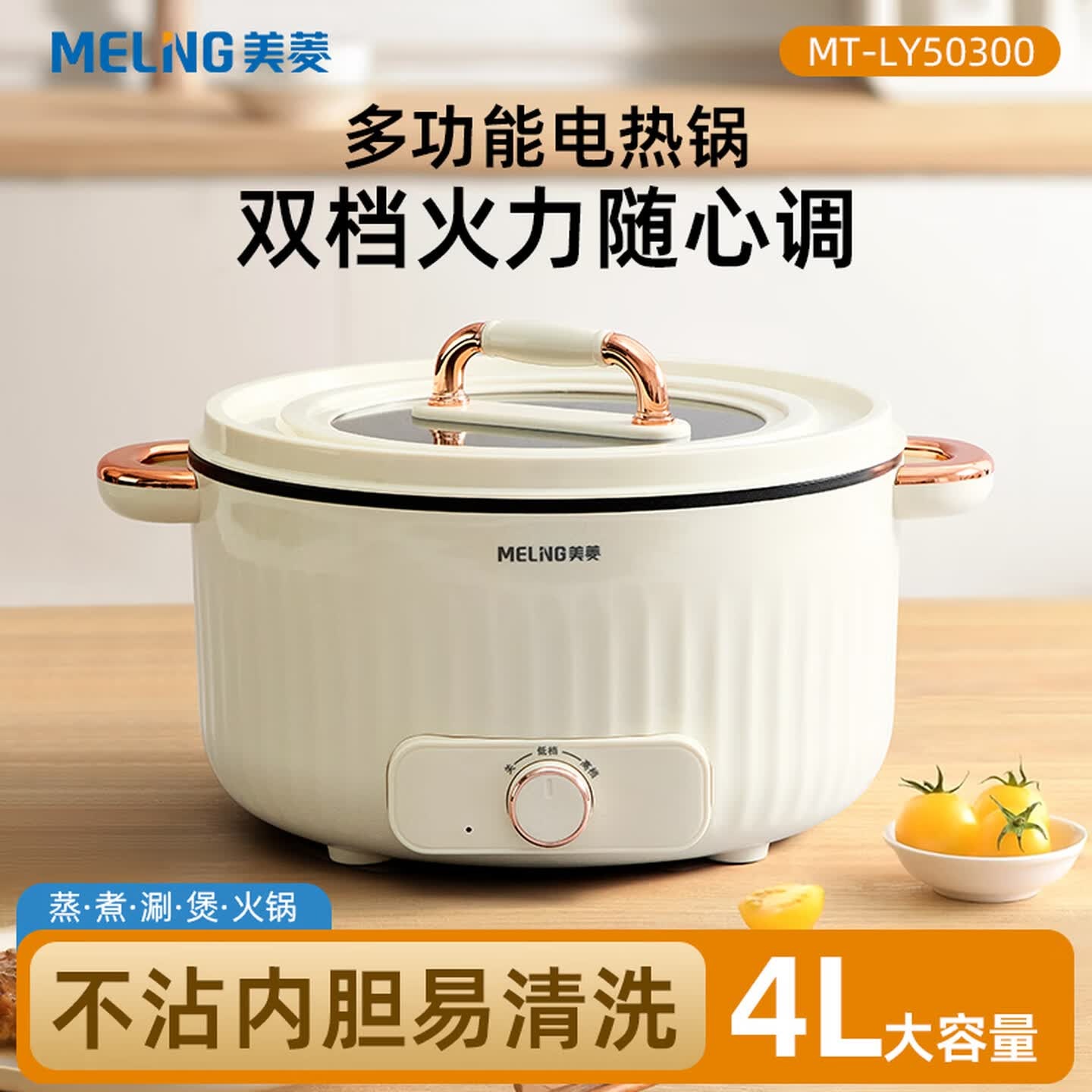 MELNG/美菱 电煮锅电火锅 专用锅家用大容量一体锅学生宿舍泡面电锅 4L MT-LY50300
