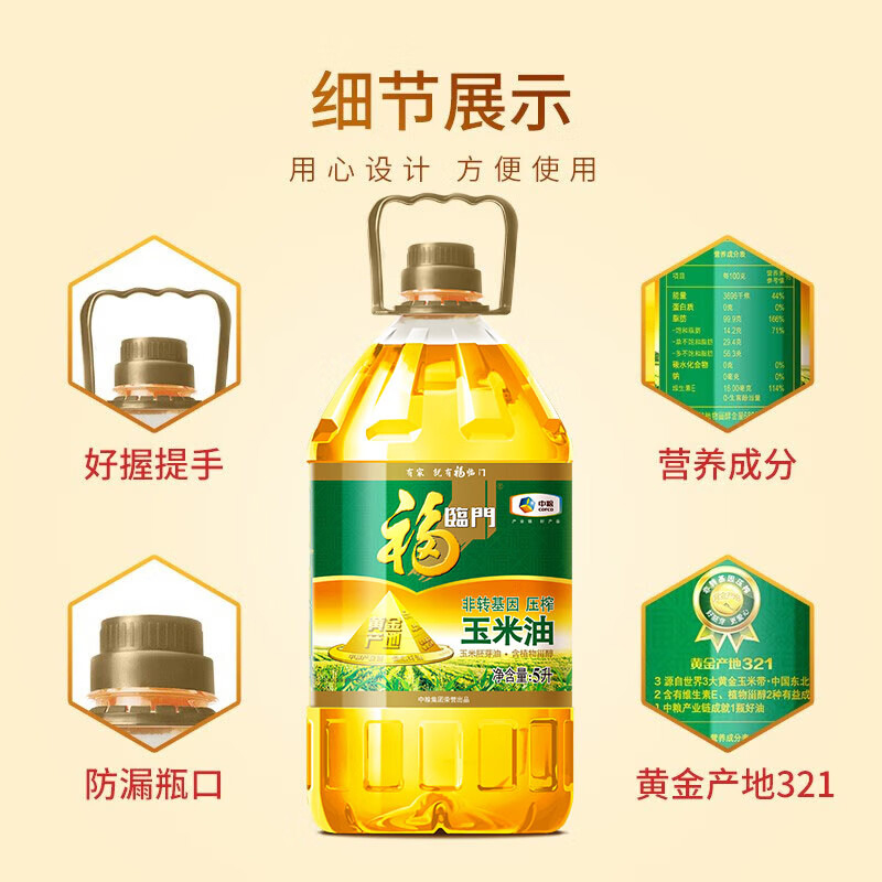中粮福临门F套餐20斤+5L(玉米油5L+东北大米5kg+小麦粉5kg)高清大图