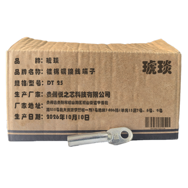 琥琰 镀锡铜接线端子 DT-25高清大图
