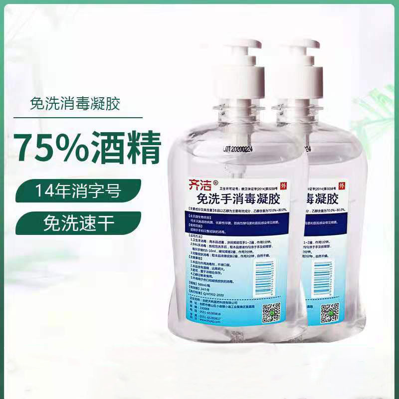 75度酒精免洗洗手杀菌消毒凝胶液速干办公家用上学儿童洗手液500ml（5瓶装）