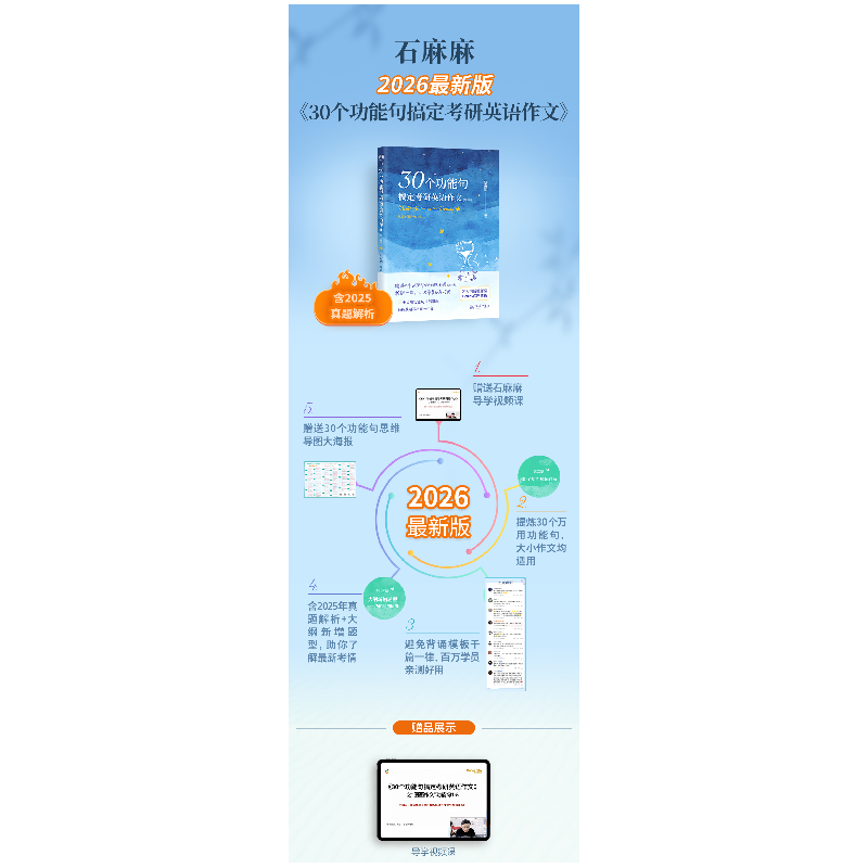 正版新书]30个功能句搞定考研英语作文(第3版)石雷鹏 编97871002高清大图