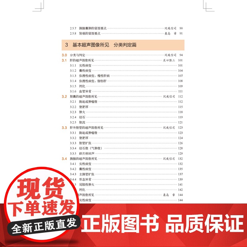 腹部超声:扫查技巧·分类判定·鉴别诊断图解高清大图