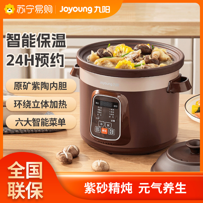 九阳(Joyoung)电炖锅DG50Z-GD510 家用5L大容量 8大炖煮功能 煲汤煮粥紫砂内胆全自动电炖锅