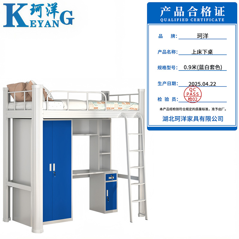 珂洋 上床下桌 0.9米(蓝白套色) 套高清大图