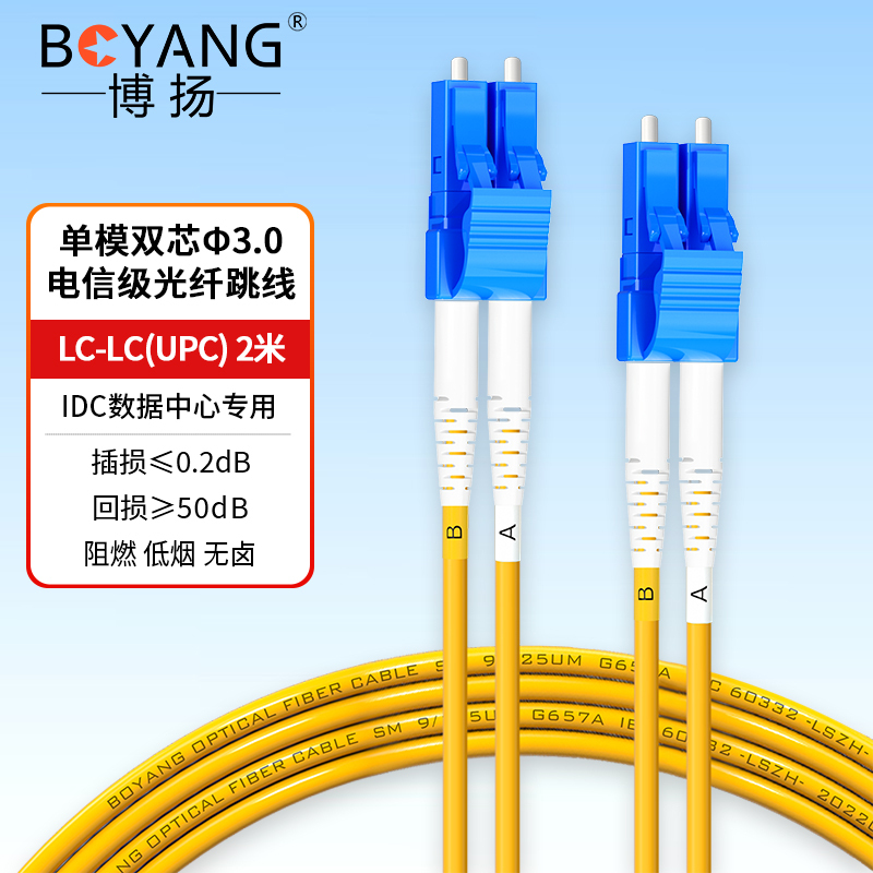 博扬 电信级光纤跳线lc-lc(UPC) 2米 单模双工 Φ3.0跳纤网线光纤线 收发器尾纤 BY-2552SM
