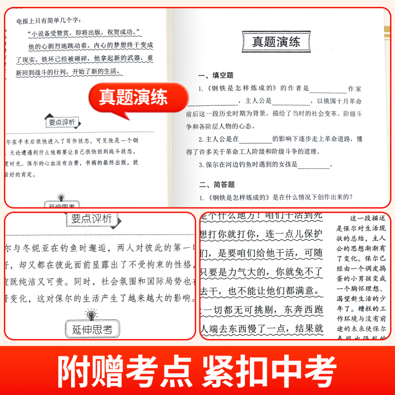 [5册]骆驼+钢铁+海底+初中古诗文+文言文 [正版]骆驼祥子和钢铁是怎样炼成的七年级必读海底两万里原著完整版七年级下册