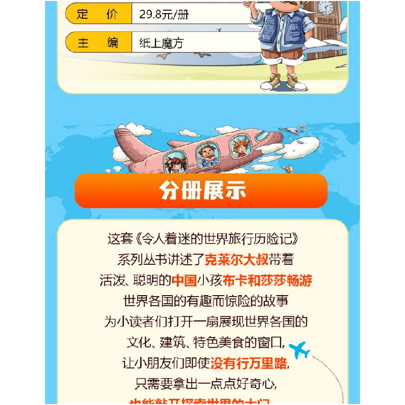 正版新书]英国历险记纸上魔方 著9787558550119高清大图
