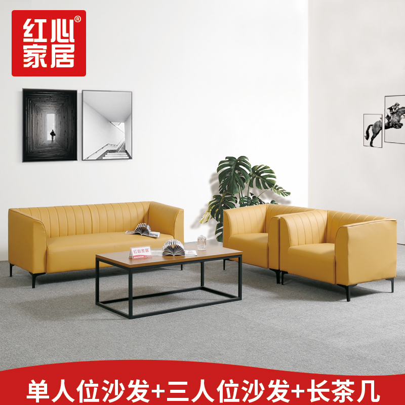 [红心家居]组合家居皮艺沙发沙发茶几接待会客沙发