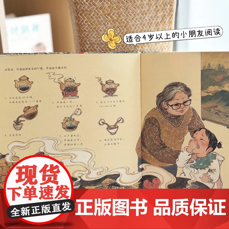 安安的草药国之旅硬壳3-8岁宝宝漫画儿童故事书幼儿园绘本早教启蒙中医中药知识传统文化食疗 果实治咳嗽果部药用知识书籍高清大图