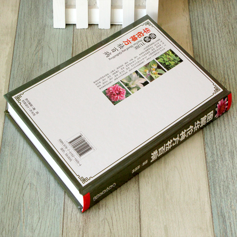 [醉染正版]正版 图解华佗药方祛百病 彩图精装版 华佗药方治百病 中医中草药方制作方法 华佗医方剂书中华养生宝典书籍高清大图