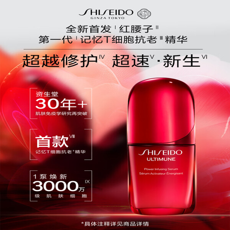 资生堂(SHISEIDO) 红妍肌活精华露套装ZY001红妍肌活精华露30ml*1瓶+精华露10ml*3瓶+礼盒礼袋高清大图