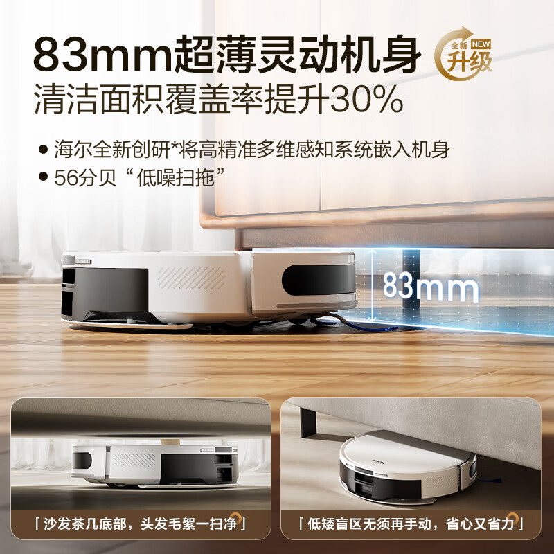 海尔扫地机器人T1扫拖一体自动清洗全自动拖地机洗拖一体机器人擦地拖地机[8000Pa大吸力激光避障]高清大图
