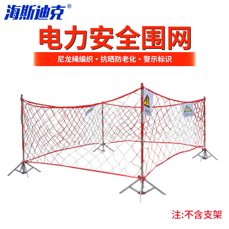海斯迪克 护栏网 电力施工围栏 警示隔离网 电力安全防护网 1*20米防护网