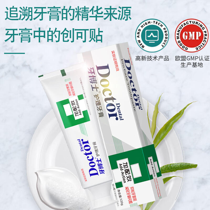 牙博士加配效护理牙膏抑制牙菌斑减轻牙龈问题 牙周护理牙膏120g高清大图