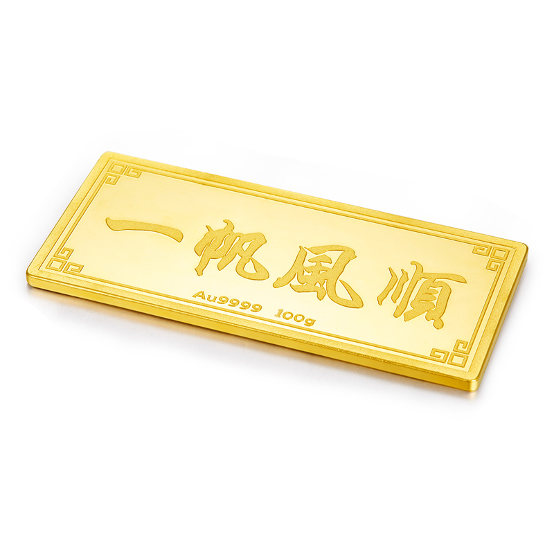 [鑫六福]一帆风顺 Au9999金砖100g 储藏收藏送礼佳选 投资收藏系列 足金