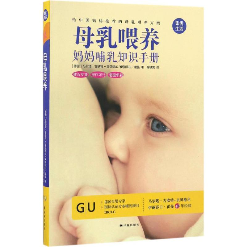 [M]母乳喂养-9787544766388高清大图