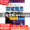 正版 3周突破雅思听力词汇 赵雪编著 天津大学出版社 97875618463