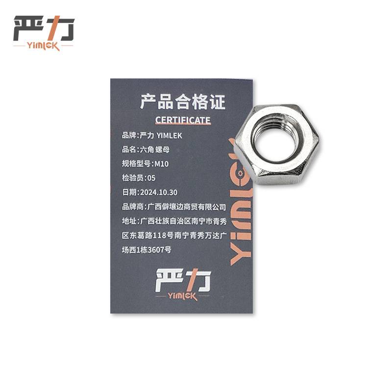 严力 YIMLEK 六角 螺母 M10 包高清大图