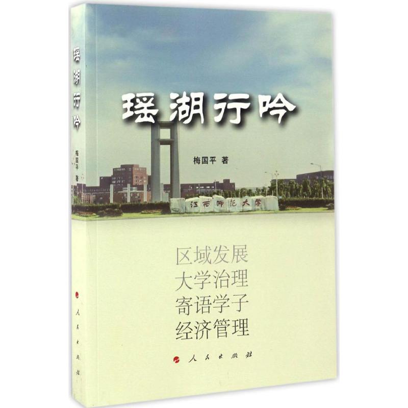 瑶湖行吟高清大图