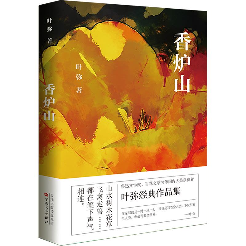 香炉山图片