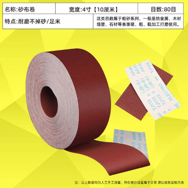 银犀手撕砂布卷砂带打磨砂纸[整卷]80目 宽度100mm加厚耐磨型高清大图