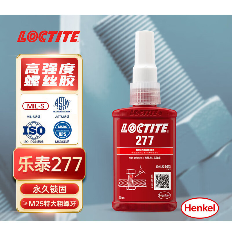 LOCTITE/乐泰 螺纹锁固胶-超高强度耐高温型 277 红色 高强 50mL 1支