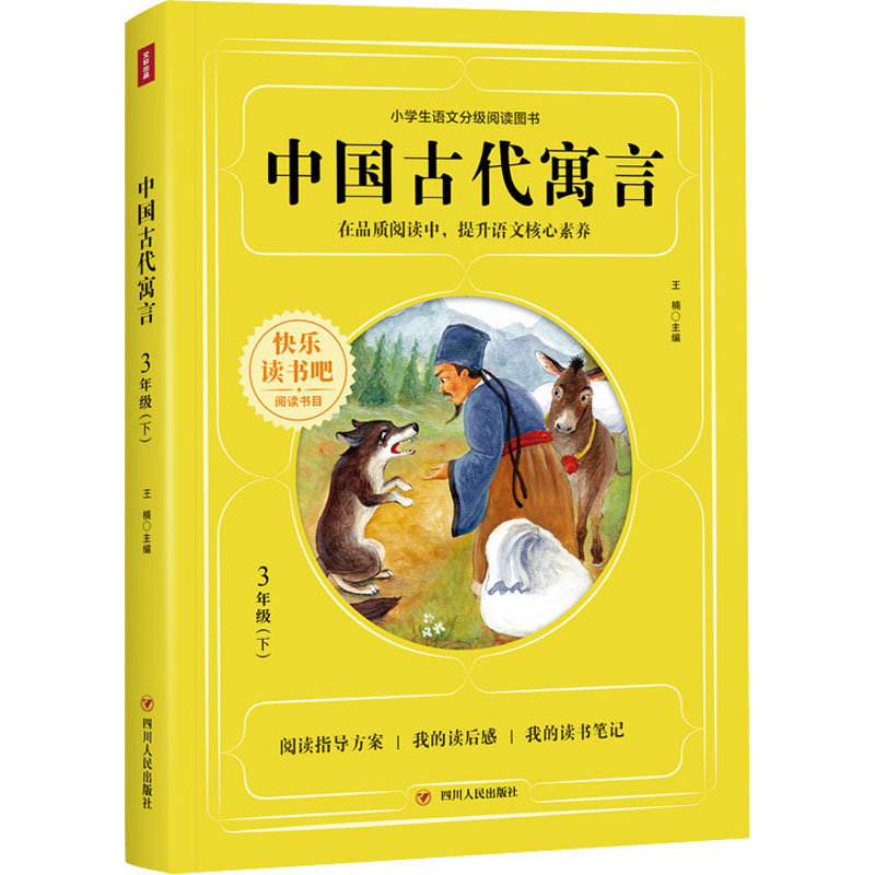 【M】中国古代寓言 王楠 编 -9787220122002
