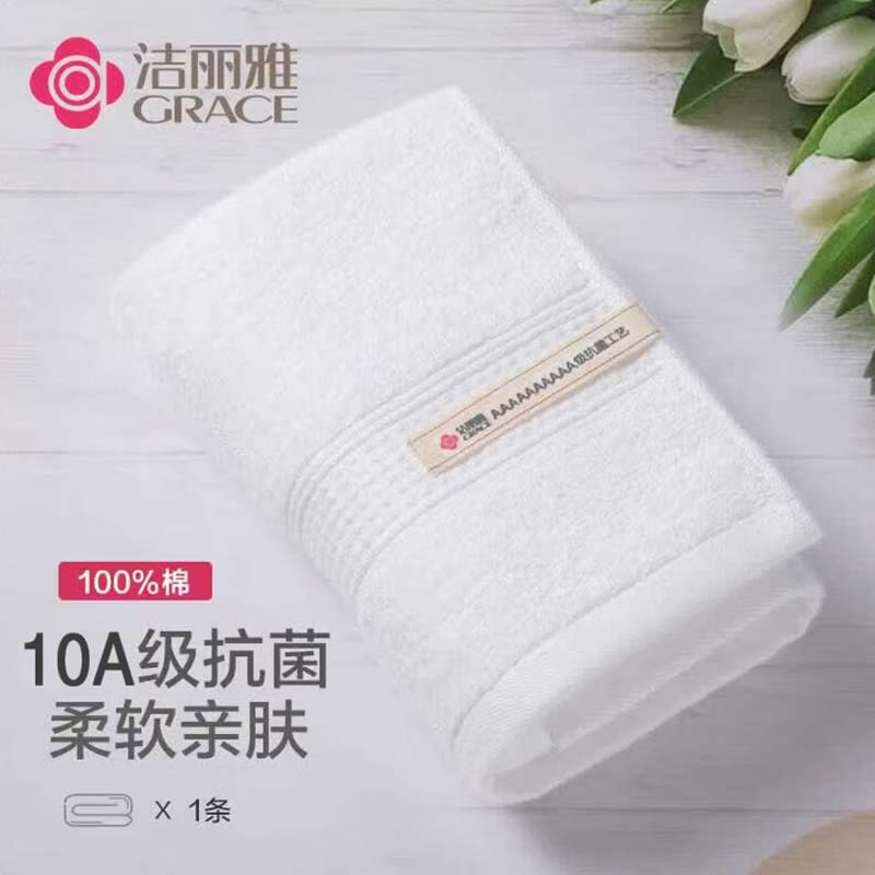 毛巾 洁丽雅10A抗菌白色毛巾纯棉高清大图