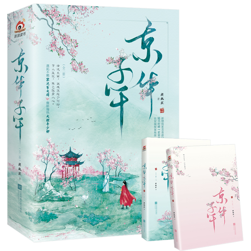 正版新书】京华子午(上下)樱桃糕9787559459275