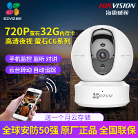 海康威视萤石C6C无线网络高清监控器摄像头家用智能手机wifi夜视 720P 含32G内存卡