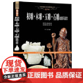 根雕木雕玉雕石雕收藏与鉴赏世界高端文化珍藏图鉴大系艺术起源发展作品根艺崖柏木工雕刻制作技法技巧课程爱好者基础知识书籍