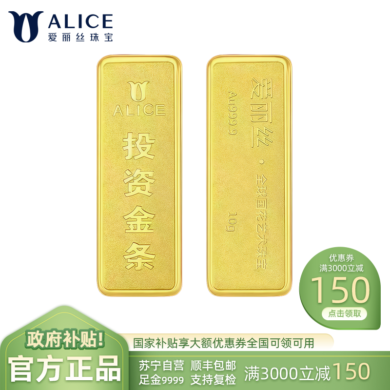 ALICE爱丽丝珠宝 黄金金条10g足金9999纯金投资金条收藏储值黄金生日礼物 10g