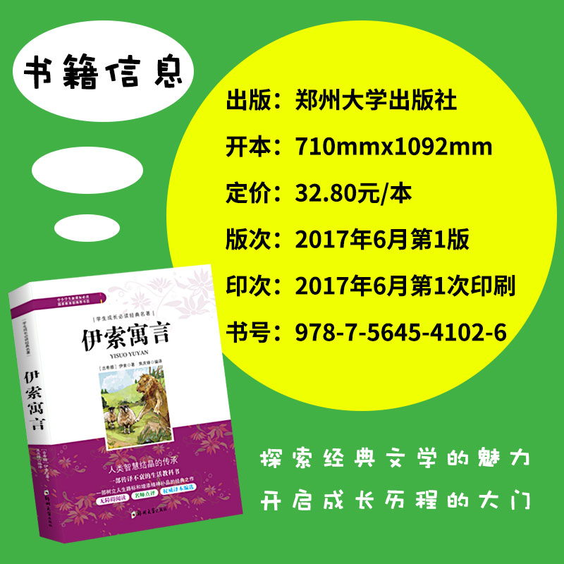 [正版]伊索寓言 伊索著 三四五六年级课外阅读书籍无障碍阅读 中小学生成长经典名著 3-6年级课内外阅读文学经典书籍初高清大图