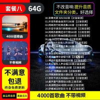 汽车载u盘音乐2023新款歌曲柏林之声mp3无损高品质音质车优盘12 64.g内置4000首无损音乐