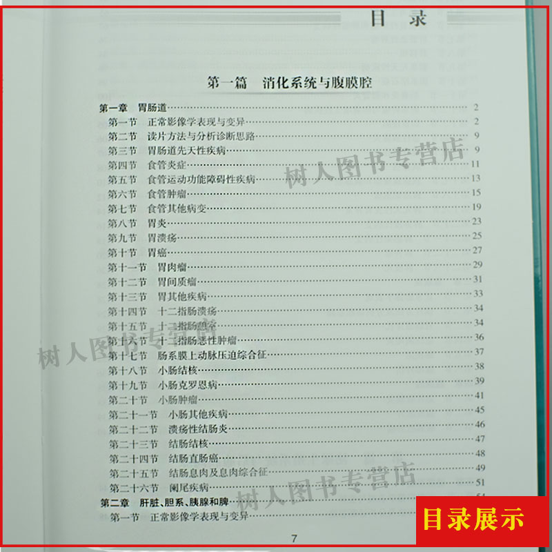 [醉染正版]医学影像学读片诊断图谱 胸部分册 邹煜,高莉主编 人民卫生出版社高清大图