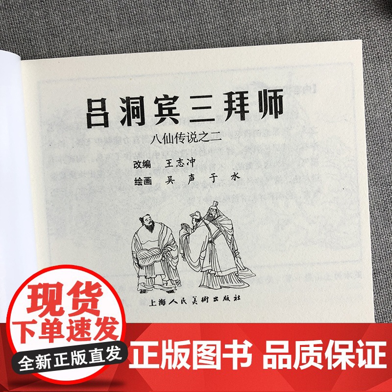 八仙传说连环画小人书全套6册 于水等绘老版怀旧八仙过海中国民间神话故事小人书铁拐李吕洞宾韩湘子何仙姑 上海人民美术出版社高清大图