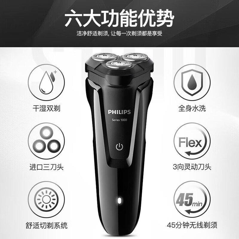 飞利浦电动剃须刀全身水洗快充干湿双剃刮胡刀S1010/04 男士剃须刀高清大图
