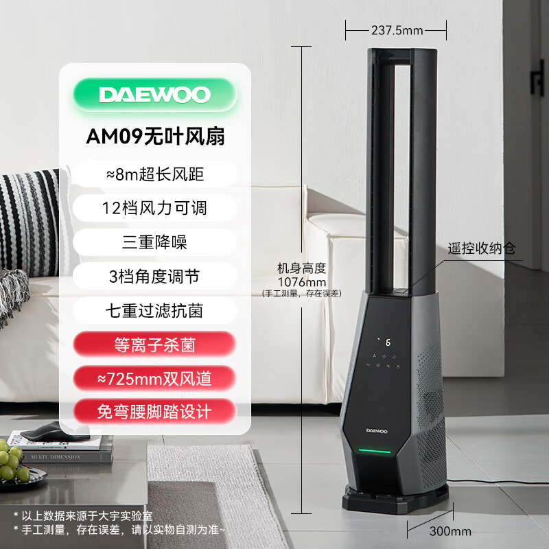 大宇(DAEWOO)无叶风扇AM09酷夜黑高清大图