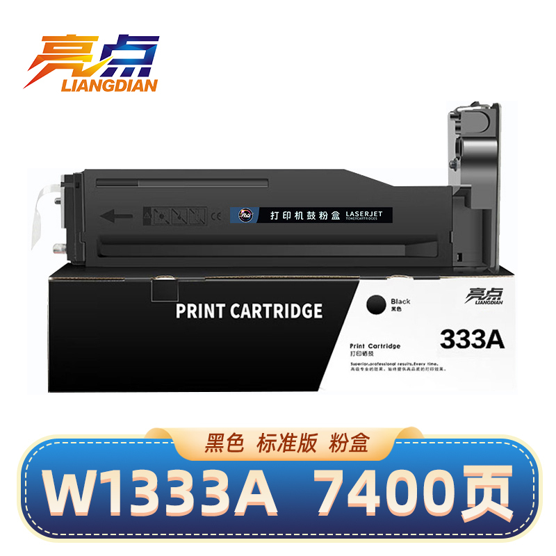 亮点硒鼓W1333A 支高清大图
