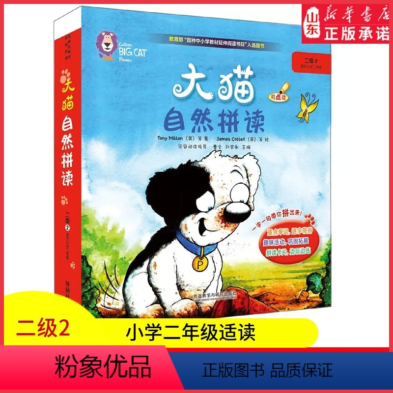 [正版]大猫自然拼读二级2适合小学二年级读物5册阅读指导1册拼读卡片1套MP3光盘1张点读版小学生英语课外阅读书少儿英高清大图