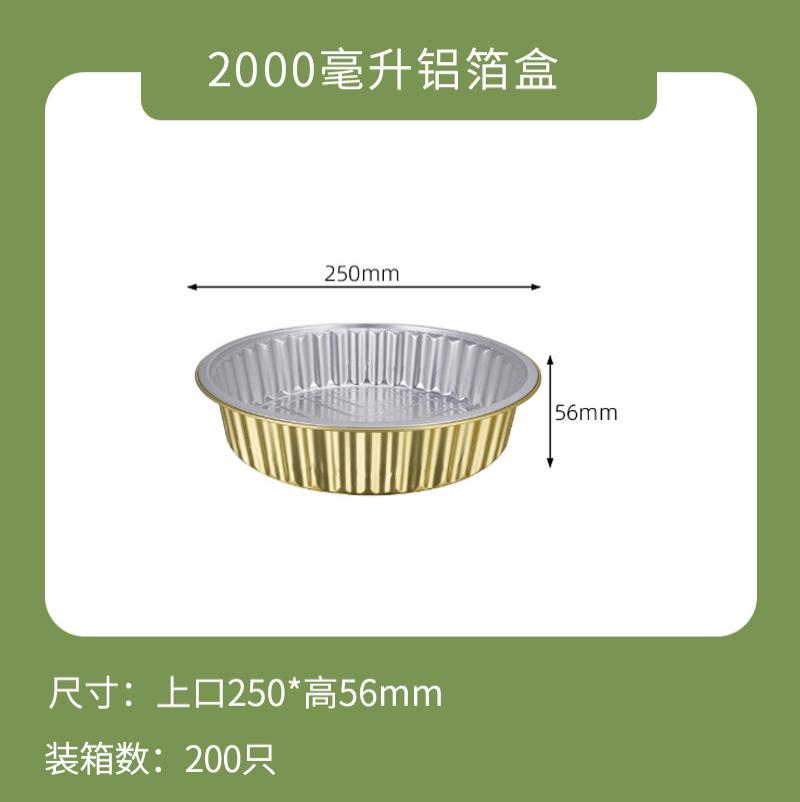 一次性打包盒金色铝箔商用餐盒外卖锡纸盒5套装-盒子+塑料盖+XC250-2000ml-盒子+塑料盖+XC250-200