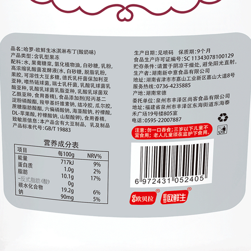 比比赞酸奶常温冰淇淋布丁250g果冻零食品小吃网红儿童休闲多口味