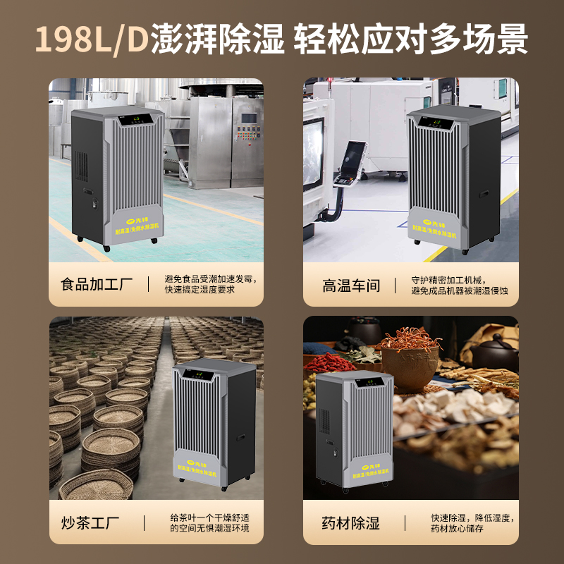 先锋工业除湿机大功率抽湿机车间仓库地下室大面积免倒水抽湿器上排水手机APP远程控制 198L/天CFS198B-25AZ高清大图