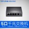 99 交换机TL-SG1005D 5口交换机