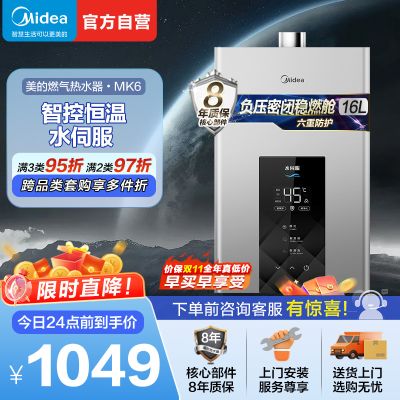 美的(Midea)16升燃气热水器JSQ30-MK6天然气水伺服智控恒温ECO节能磁净化健康洗