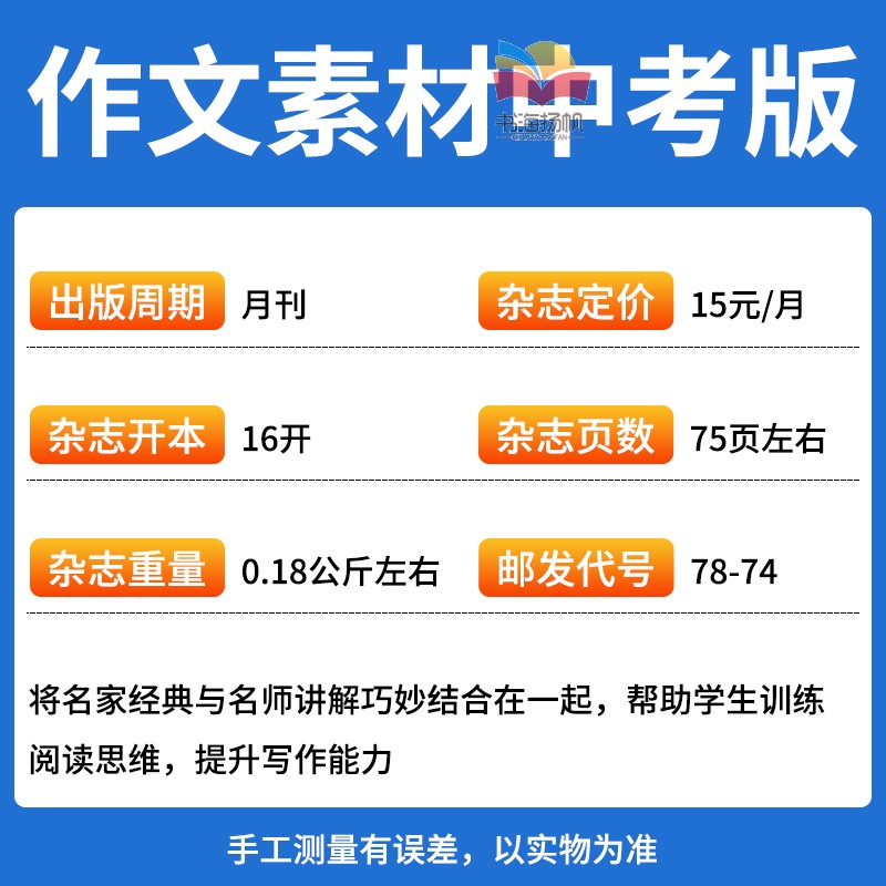 ⭐满60元送初中知识小包1本+视频课⭐ [正版]作文素材中考版杂志2024年1-12月/2023年1-12月打包(全年/高清大图