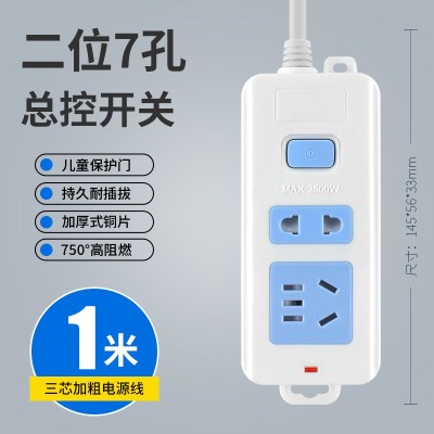 总控2位 [7孔]1米 家用插座多孔面板带长线接线板插线板排插电源转换器2/3米线插板