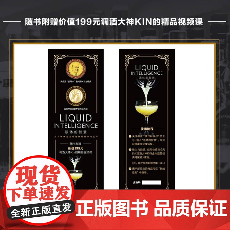 调酒的细节+液体的智慧 2本套 鸡尾酒调制 调配 配方 手法 北京科学技术高清大图