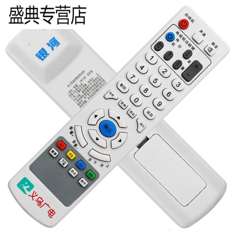 [精选]浙江义乌广电数字电视遥控器 长虹同洲九洲银河机顶盒直拍